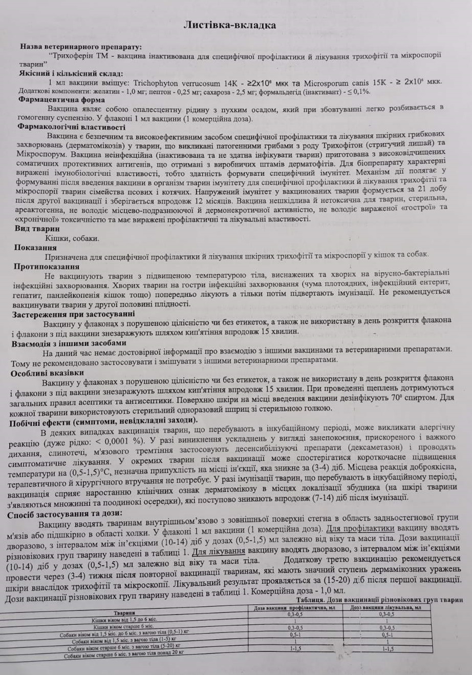 Вакцина Трихоферін для котів,собак та гризунів від дерматомікозів (аналог Вакдерм) - Зображення 2
