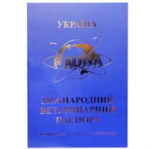 Паспорт ветеринарний міжнародний для собак котів , синій Фауна