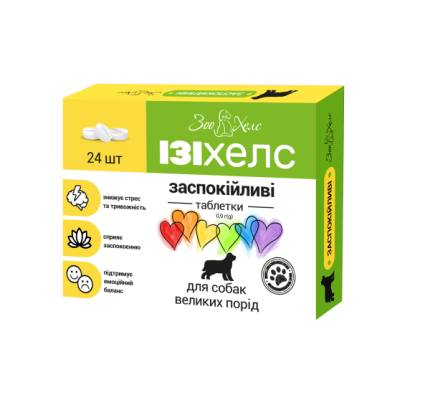 ІЗІХЕЛС - заспокійливі для собак великих порід, 24 таблетки