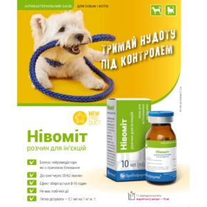 Нівоміт, 20 мл флакон (Аналог Серенія) для собак і котів при блювоті й нудоті різного походження