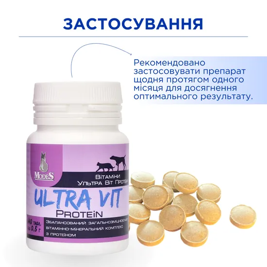 Ультра Мульті Віт (Ultra Multi Vit) вітамінно-мінеральні комплекси для цуценят та кошенят 140шт*0,5г, MODES - Зображення 4