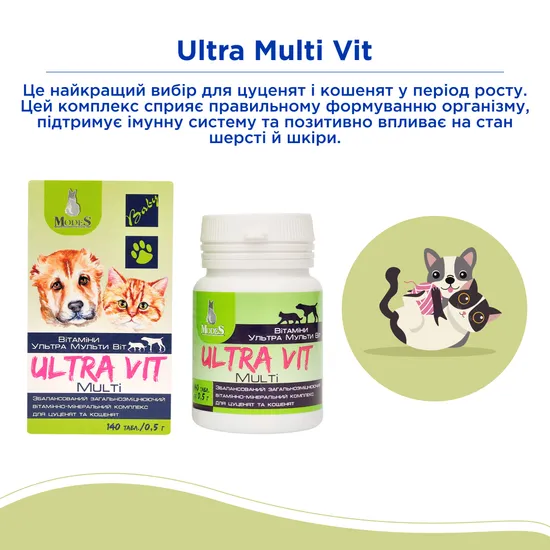 Ультра Мульті Віт (Ultra Multi Vit) вітамінно-мінеральні комплекси для цуценят та кошенят 140шт*0,5г, MODES - Зображення 2