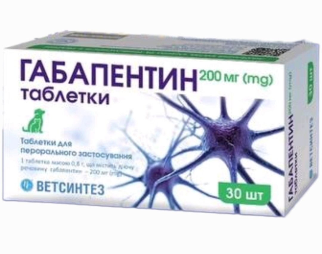 Габапентин 200мг 30 таблеток по 0.8г