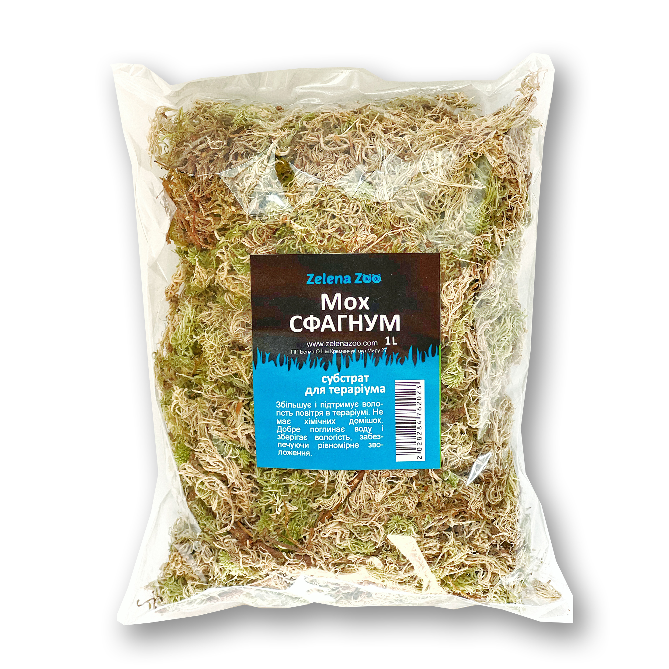 Мох Сфагнум субстрат , наповнювач для тераріуму та для рослин 1 л Zelena Zoo Зелена зоо