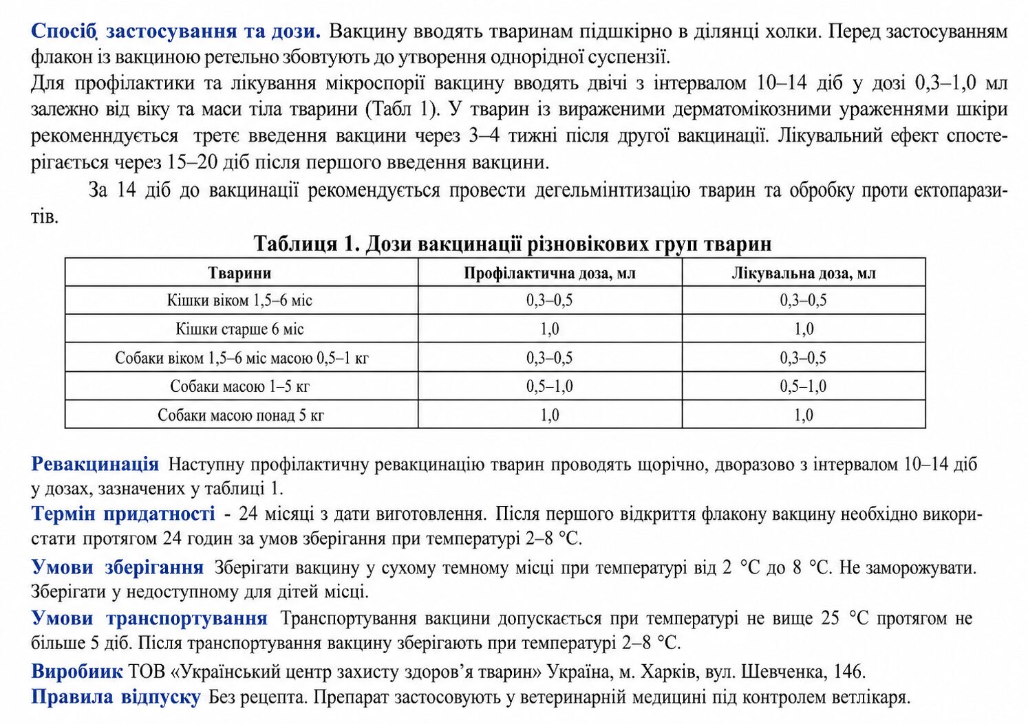 Вакцина Дермаміковак для котів та собак від дерматомікозів - Зображення 3