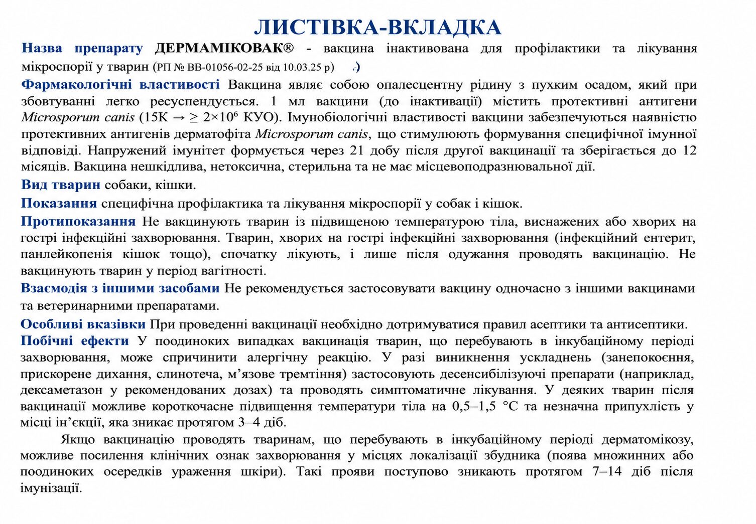 Вакцина Дермаміковак для котів та собак від дерматомікозів - Зображення 2